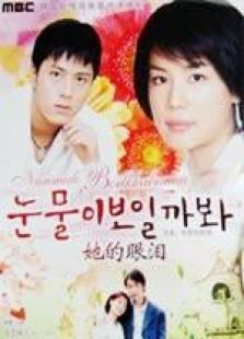 怕见你的泪第01集