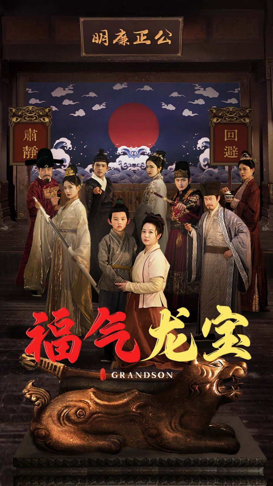 福气龙宝第31-53集完结(大结局)