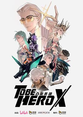 凸变英雄X-普通话版(全集)