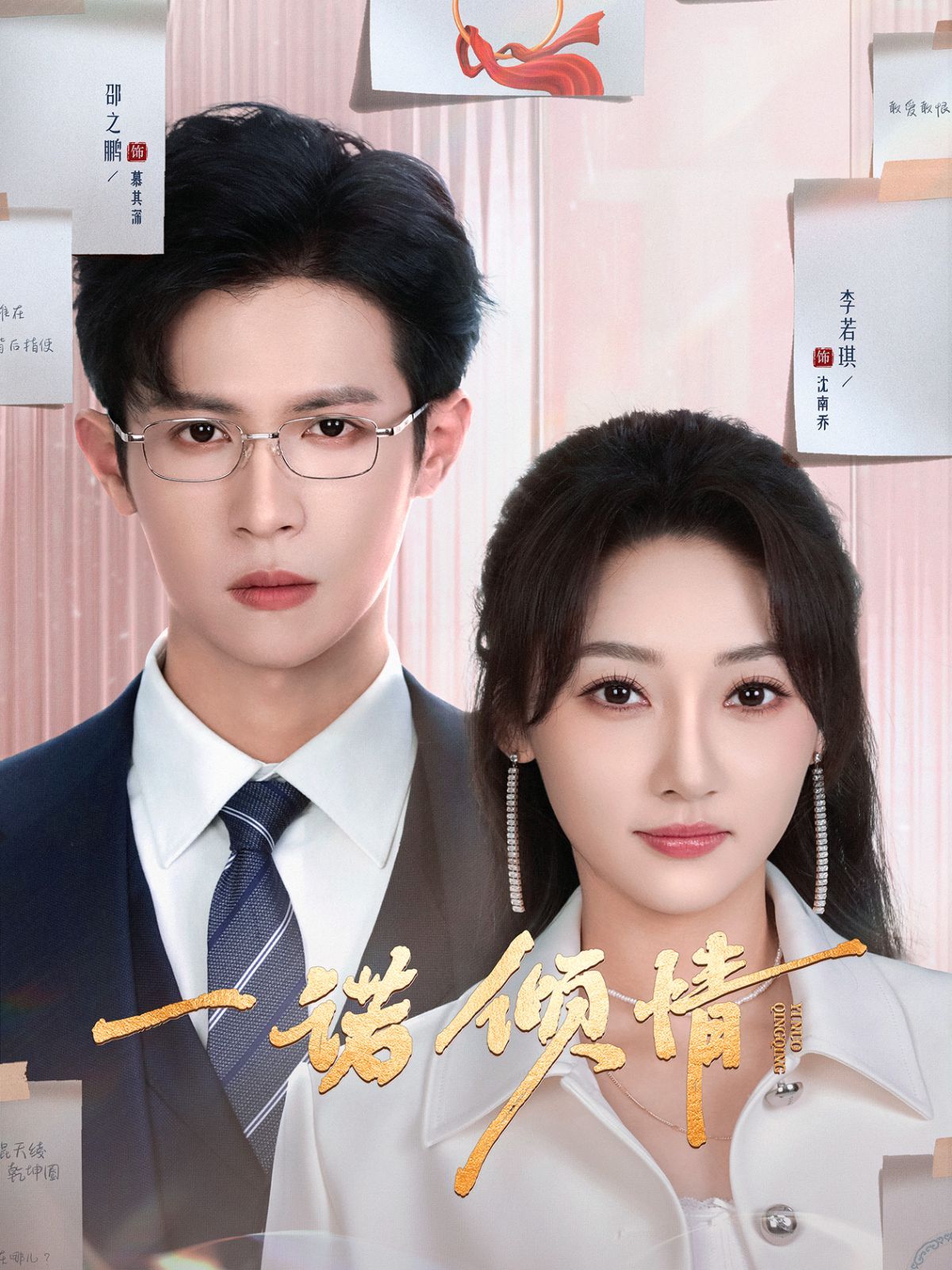 一诺倾情第1-20集