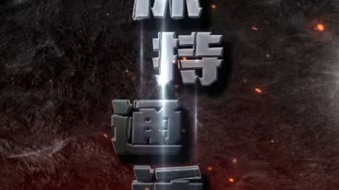 保持通话第61-88集完结(大结局)