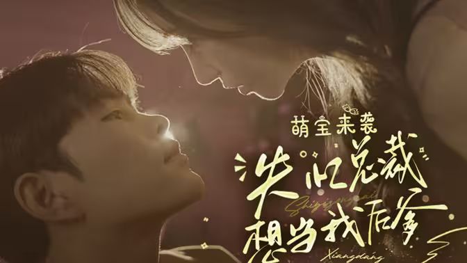 萌宝来袭失忆总裁想当我后爹第72集