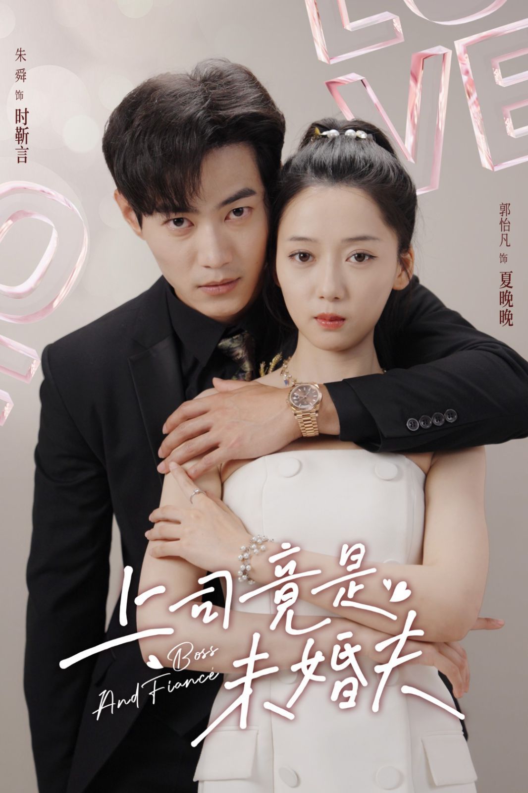 上司竟是未婚夫第61-79集完结(大结局)