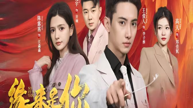 新版：缘来是你第21-40集
