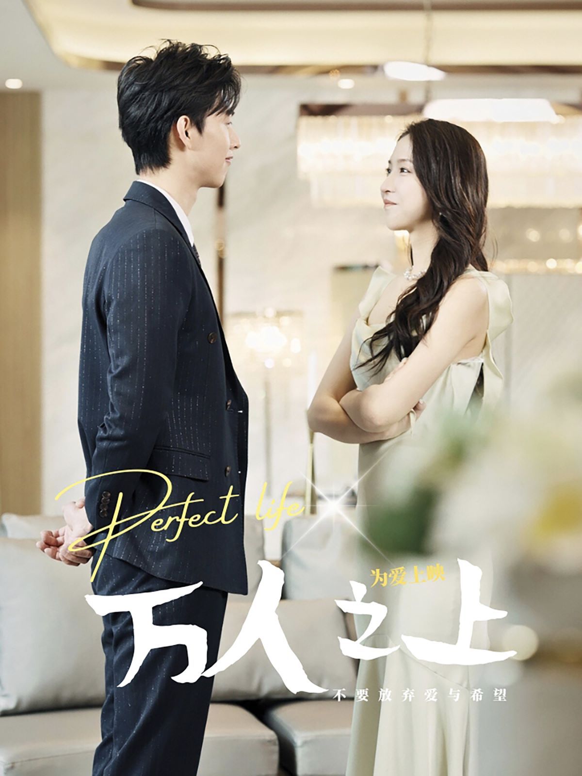 万人之上第41-60集