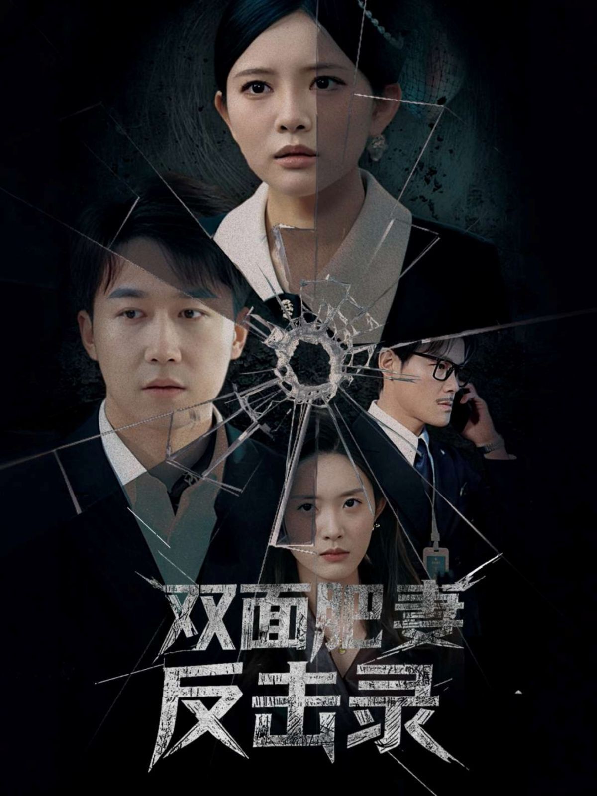 双面肥妻反击录第1-20集