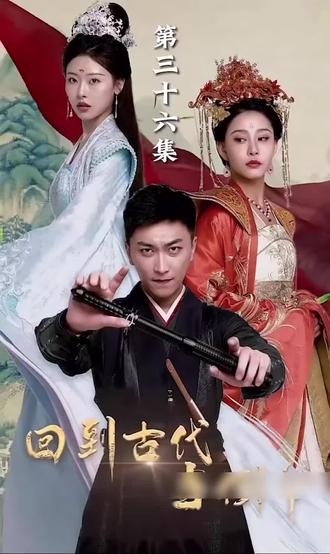 我能来回穿越第61-80集