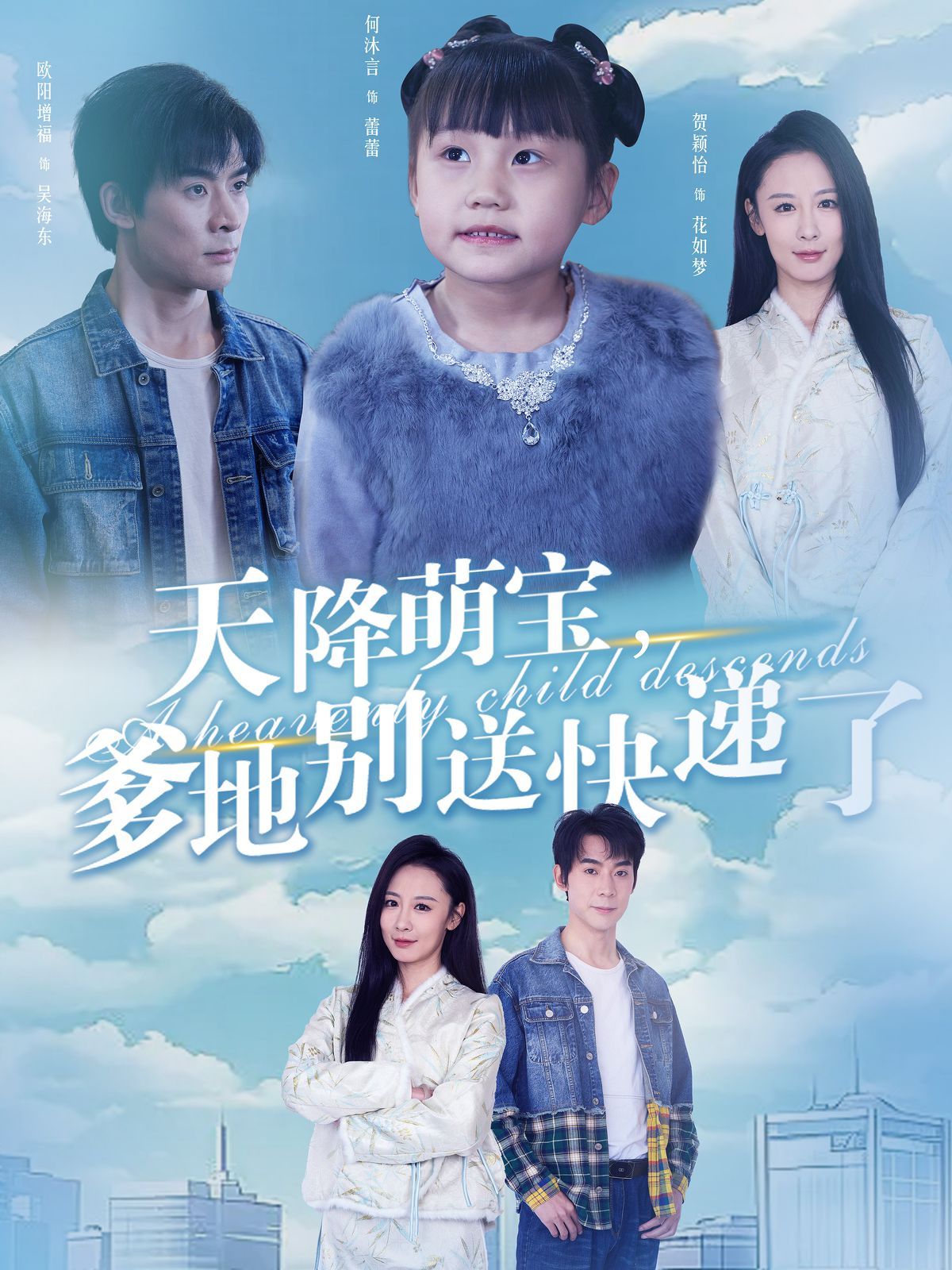 天降萌宝爹地别送快递了第1-20集