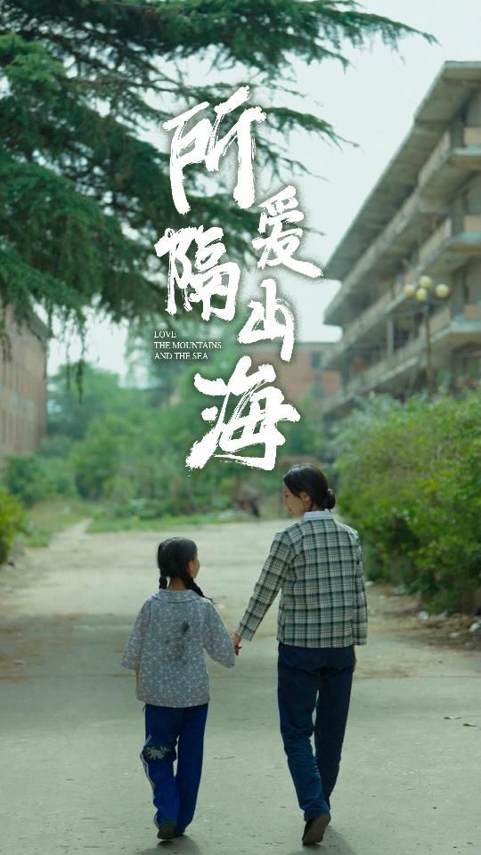 所爱隔山海 赵慧楠第21-40集