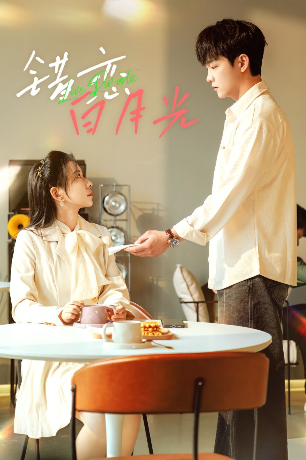 错恋白月光第21-40集