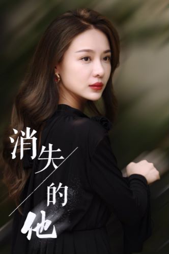 消失的他全集完结(大结局)