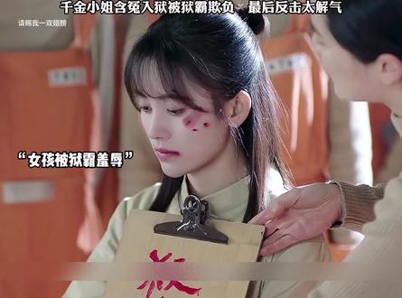 千金小姐的反击第4集