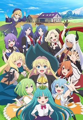 打了300年的史莱姆，不知不觉就练到了满级 第二季(全集)