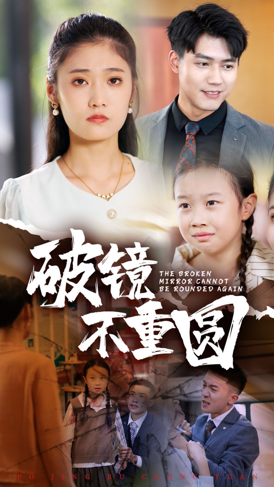 破镜不重圆第1-20集