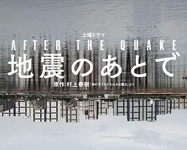 地震之后(全集)