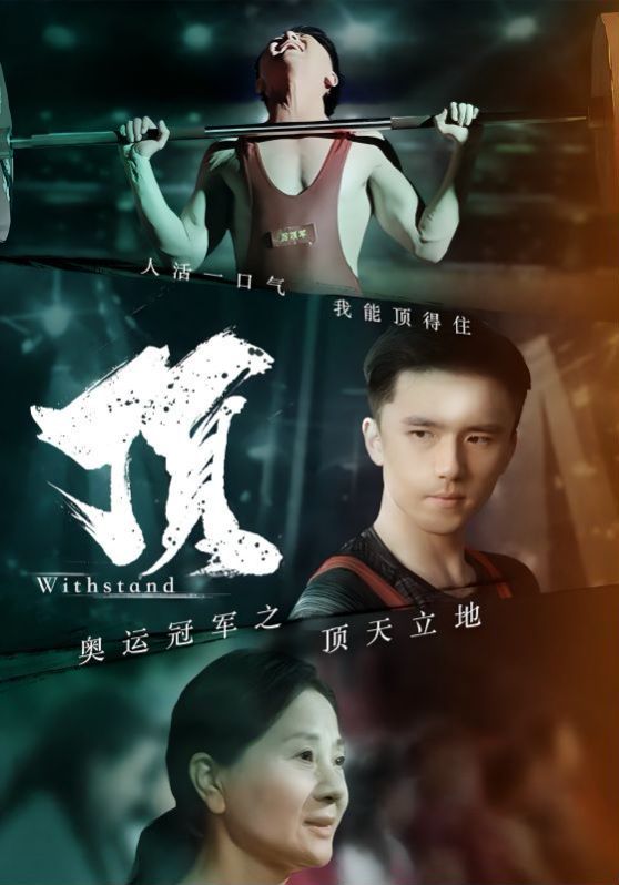奥运冠军之顶天立地（我就是奥运冠军）第1-20集