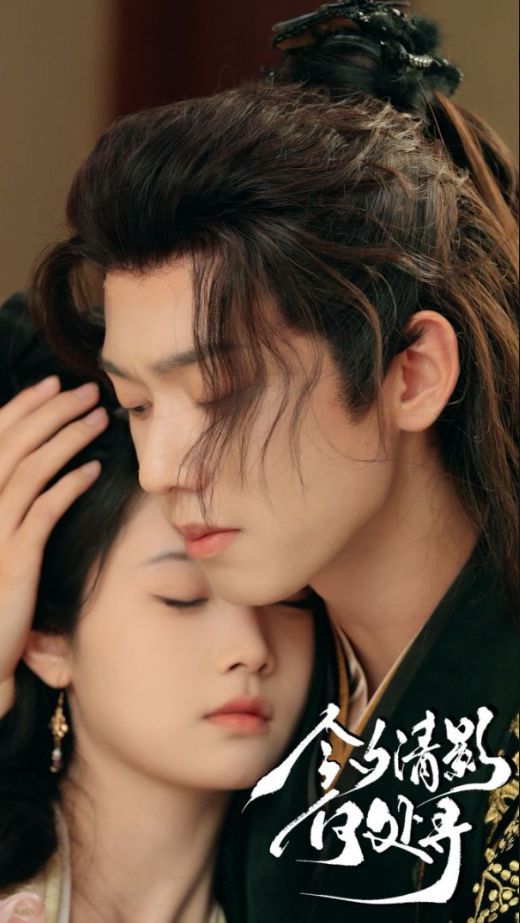 今夕清影何处寻第1-20集