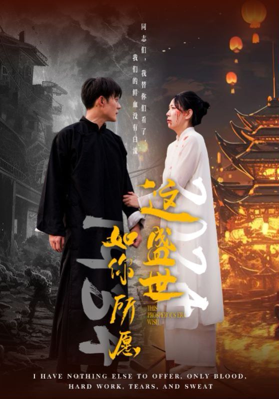 这盛世如你所愿第41-51集完结(大结局)