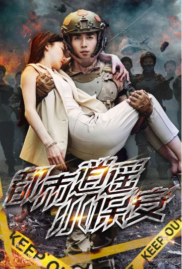 都市逍遥小保安全集完结(大结局)