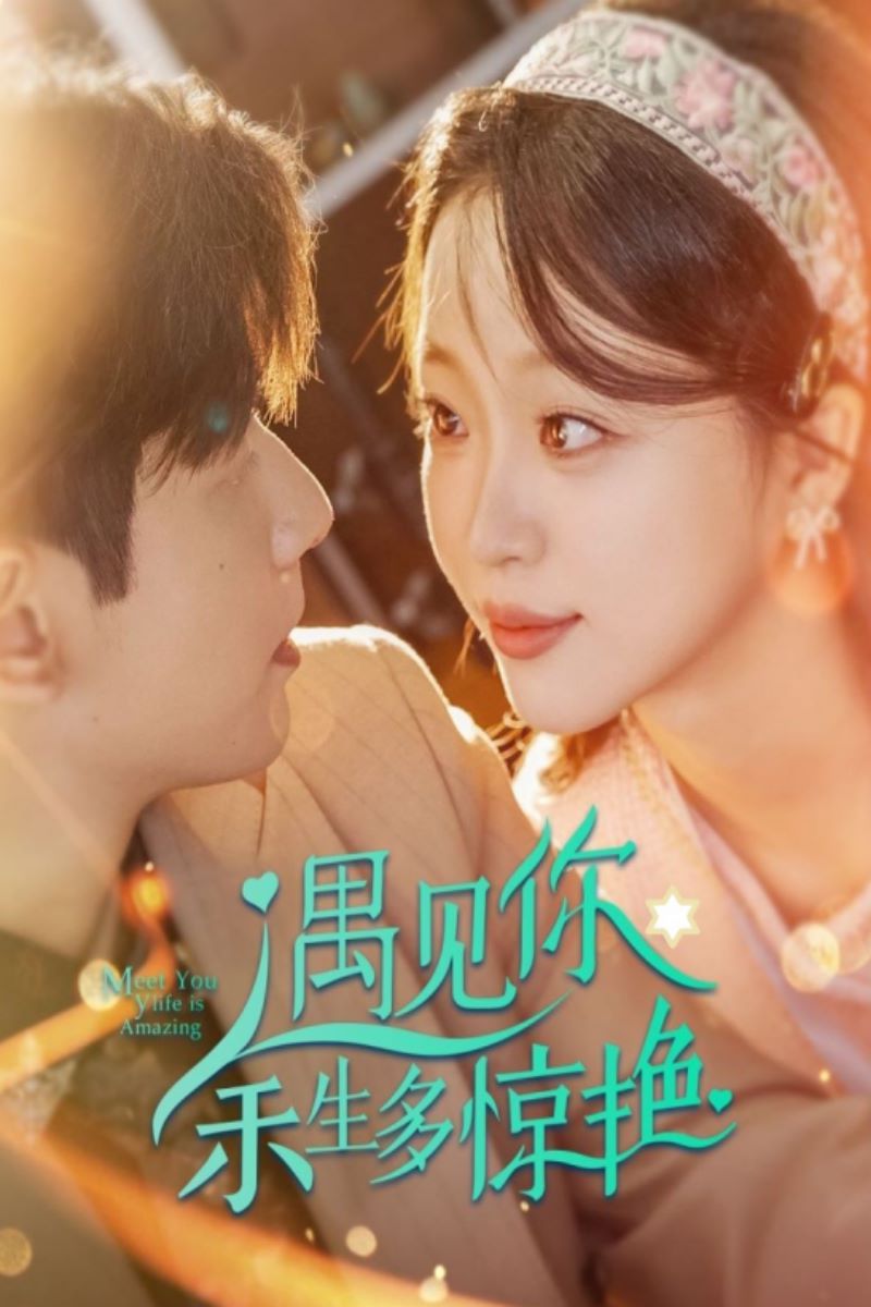 遇见你余生多惊艳第61-82集完结(大结局)