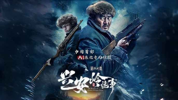 兴安岭诡事(全集)