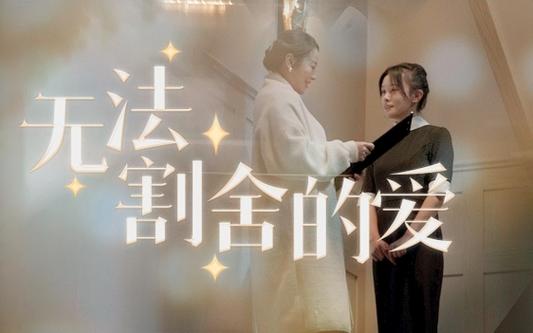 无法割舍的爱第41-60集