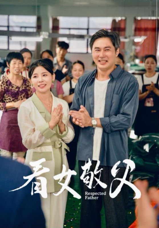 看女敬父第61-74集完结(大结局)