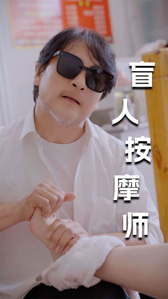 新版：盲人按摩师第21-40集