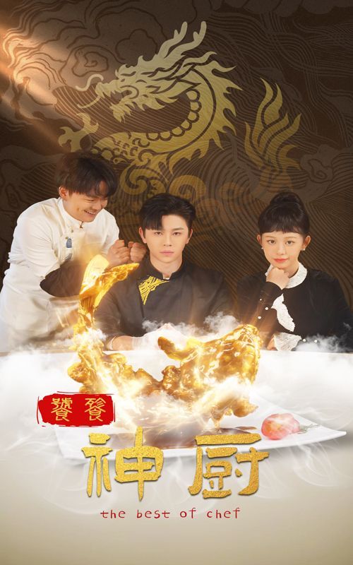饕餮神厨第21-53集完结(大结局)