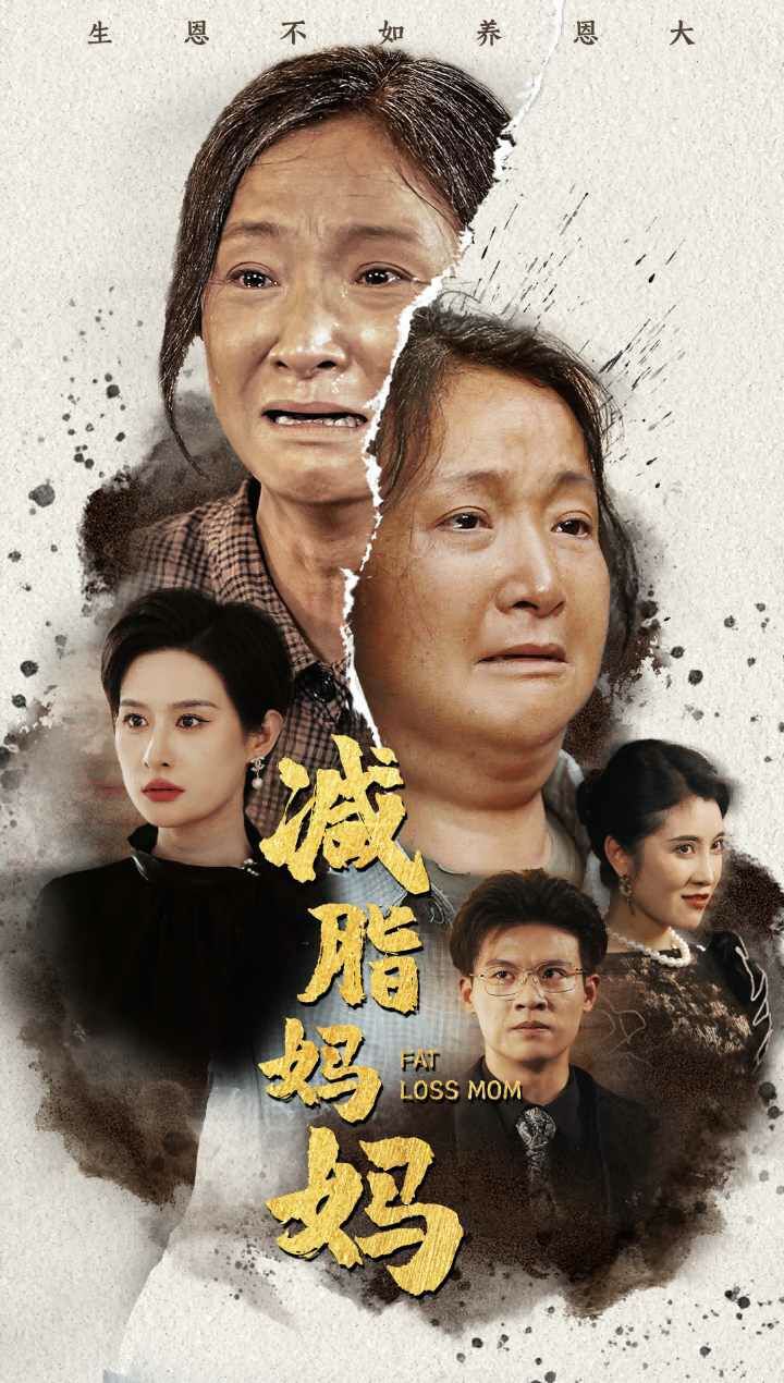减脂妈妈第1-20集