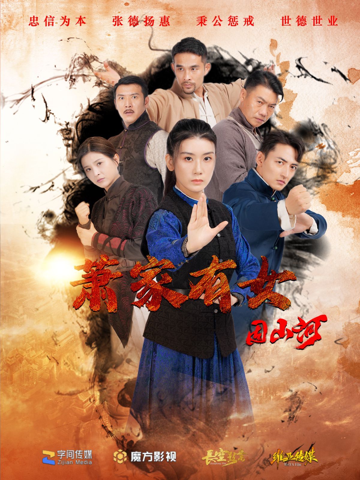 萧家有女固山河第1-20集