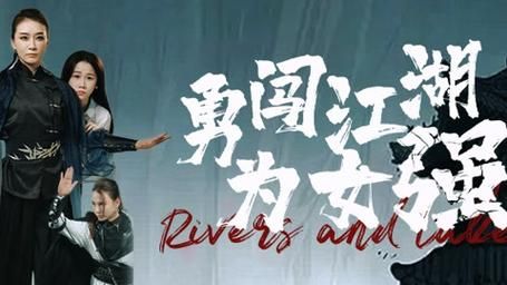 勇闯江湖为女强全集(大结局)