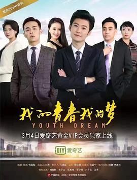 我的青春我的梦(全集)