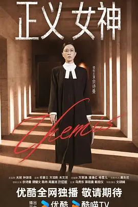 正义女神 （普通话）(全集)