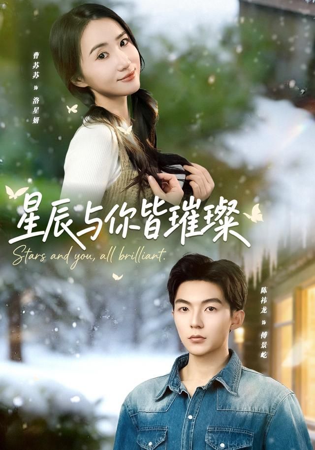 星辰与你皆璀璨(全集)