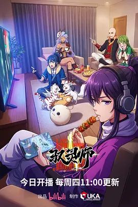 驭灵师（2026）(全集)