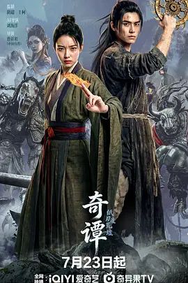 奇谭，纸刃渡荒墟(全集)