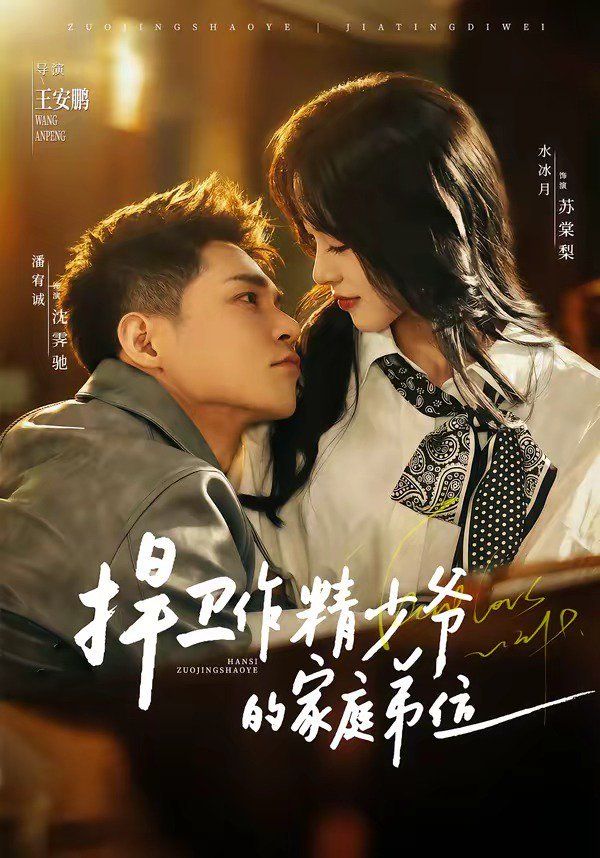 捍卫作精少爷的家庭弟位(全集)