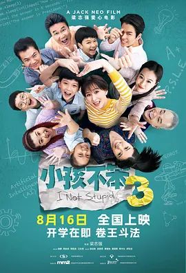 小孩不笨3(全集)