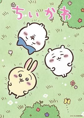 吉伊卡哇 日配版(全集)