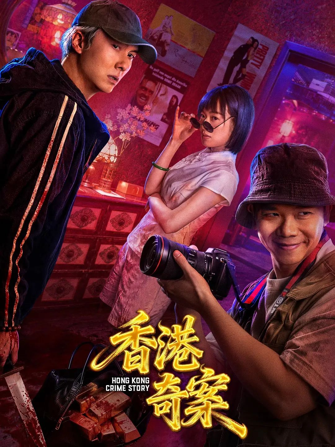 香港奇案上集 (粤语)(全集)