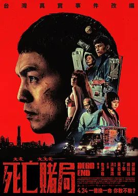 死亡赌局(全集)