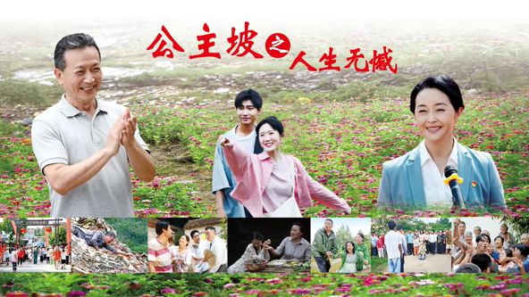 公主坡之人生无憾(全集)